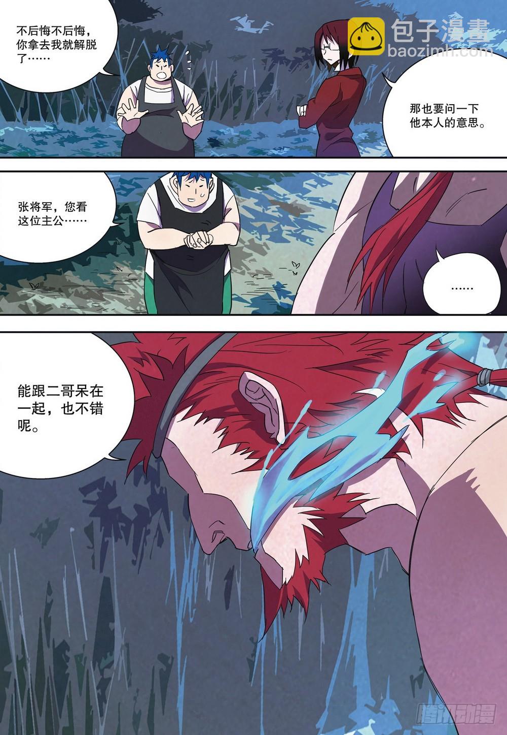 第33章 试炼（下）-第104话