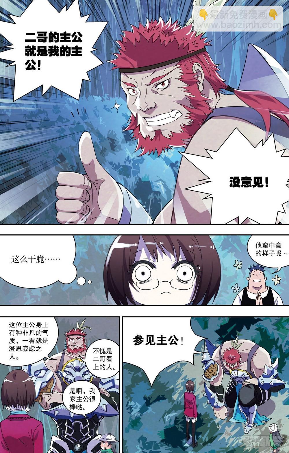 第33章 试炼（下）-第104话