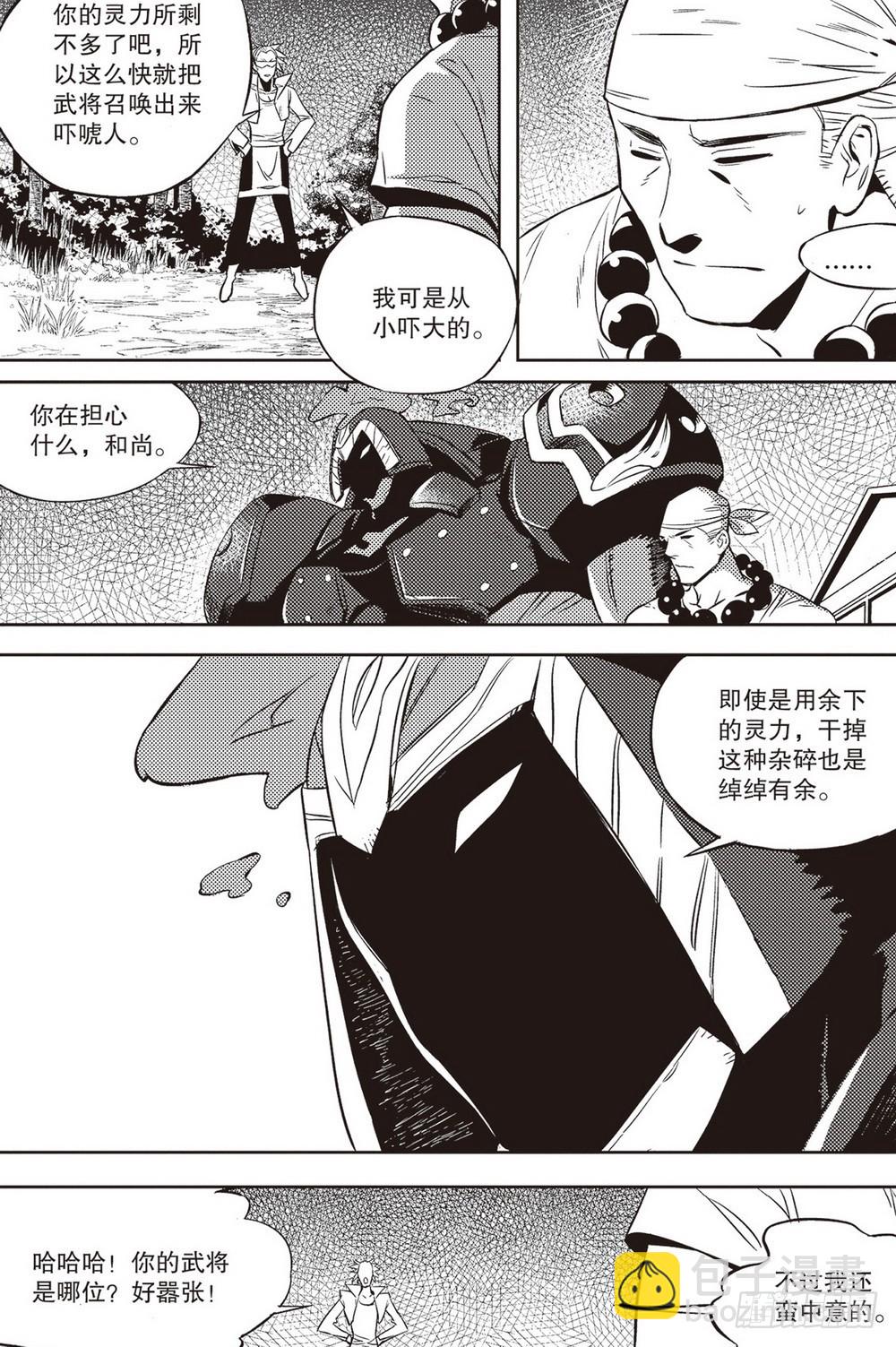 第36章 影武者（上）-第108话