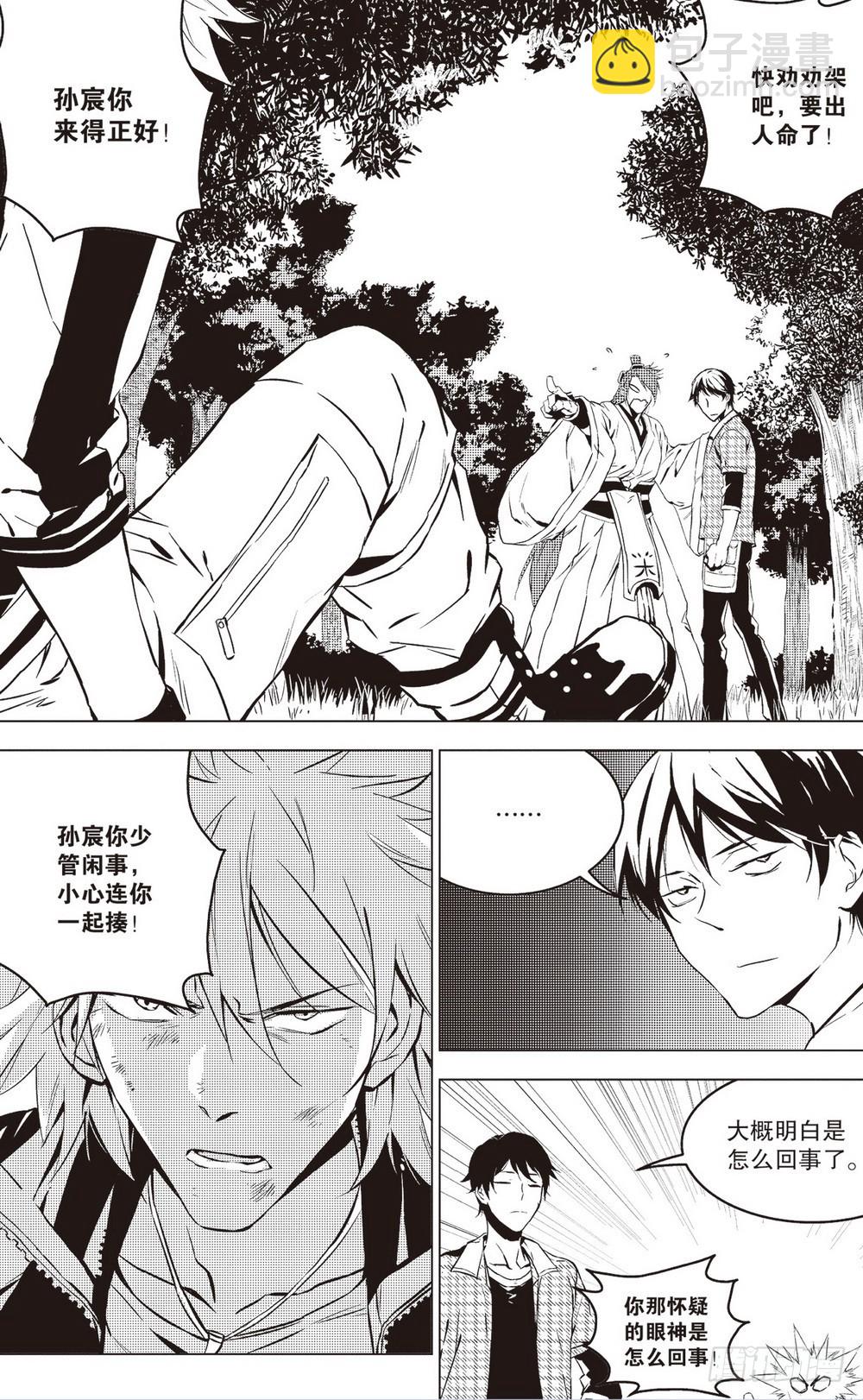 第40章 片刻的喘息（上）-第116话