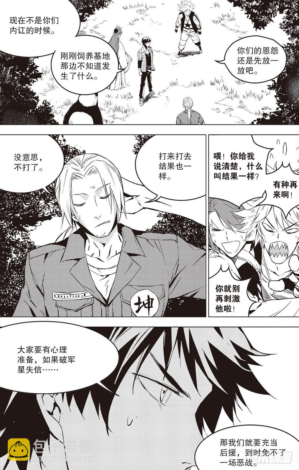 第40章 片刻的喘息（上）-第116话