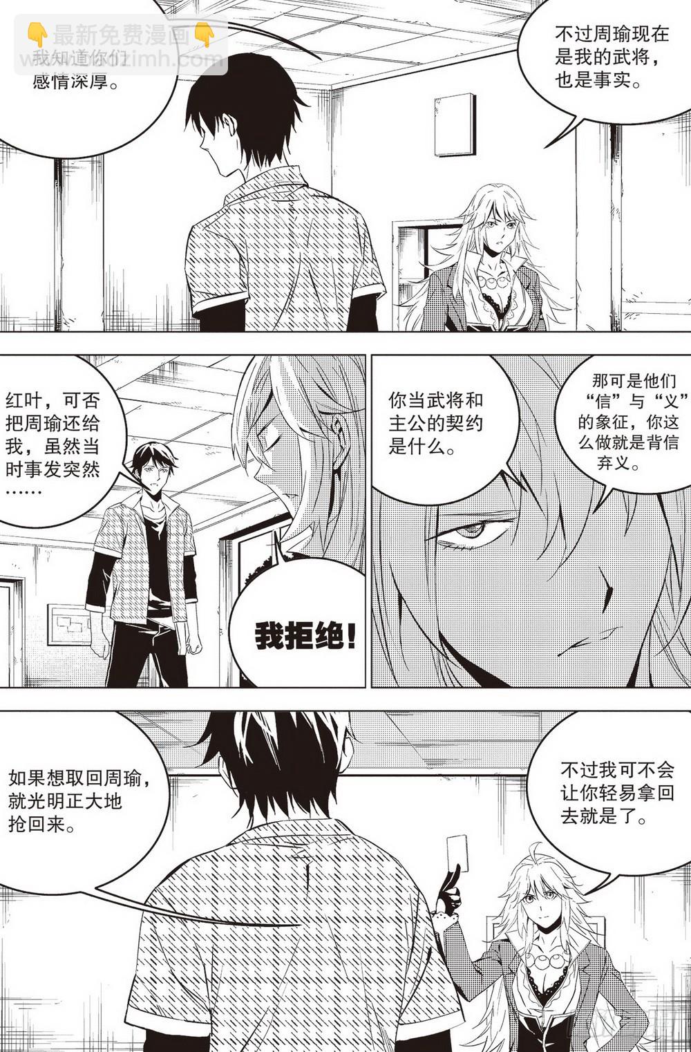 第41章 夺回周瑜（上）-第118话