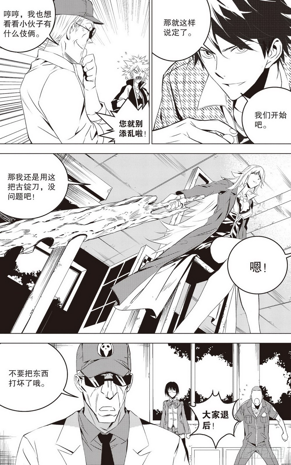 第41章 夺回周瑜（上）-第118话