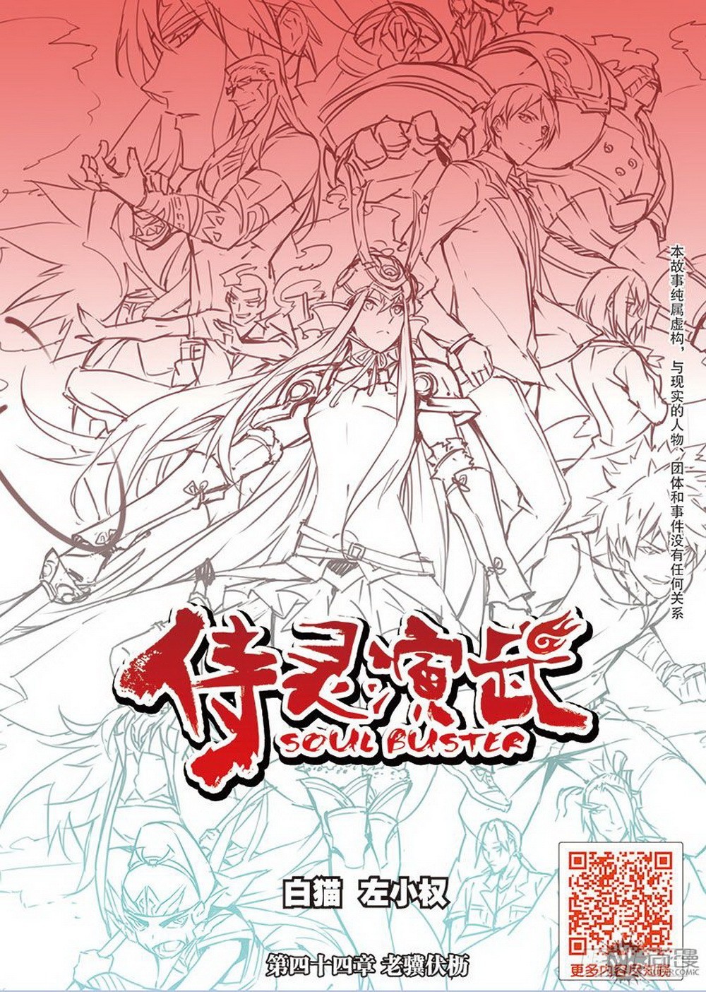 第44章 老骥伏枥（上）-第124话