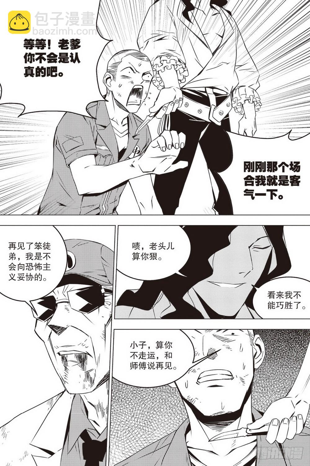第44章 老骥伏枥（上）-第124话