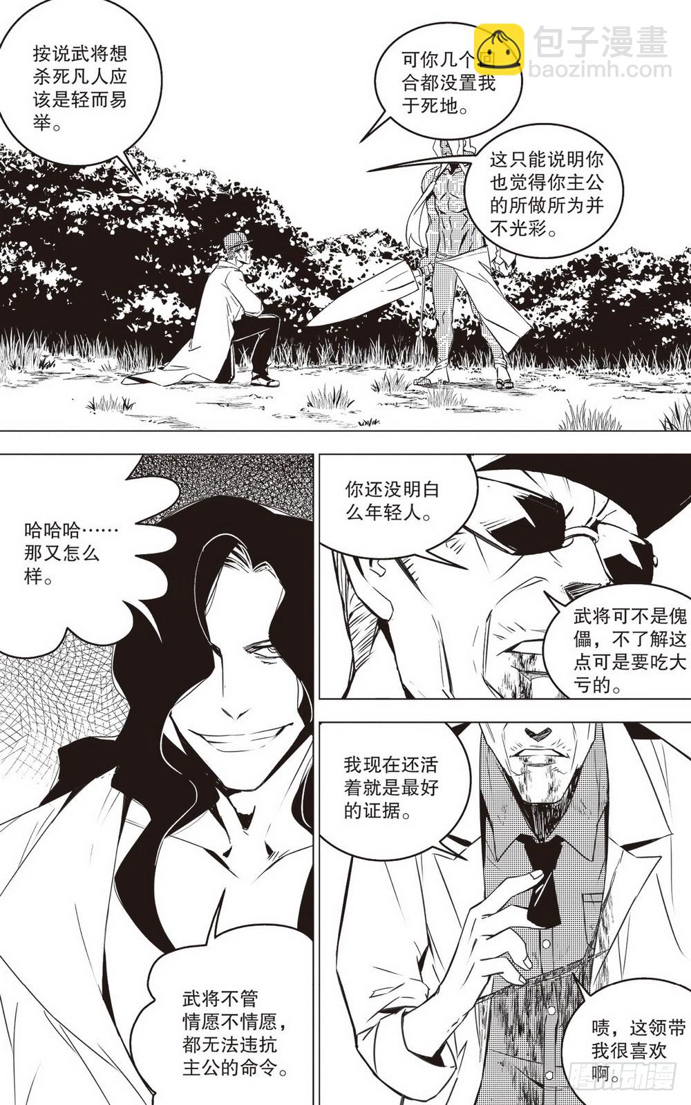 第44章 老骥伏枥（上）-第124话