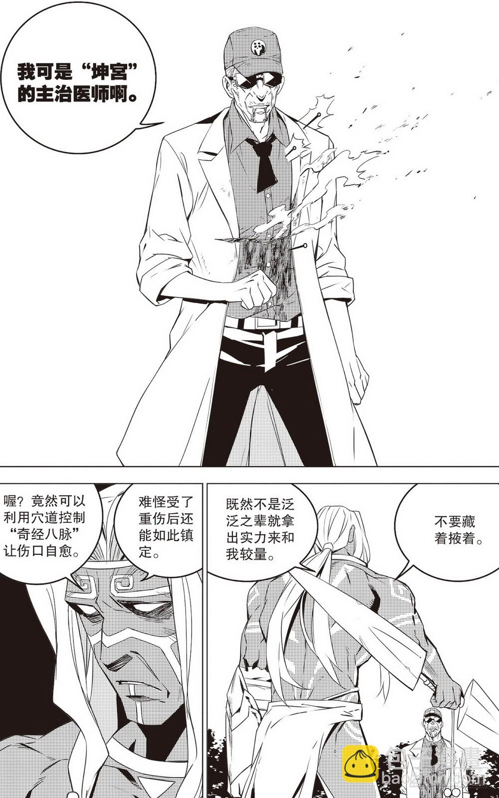 第44章 老骥伏枥（上）-第124话