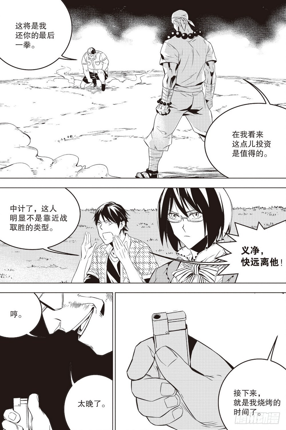 第46章 义净对金石元（下）-第128话