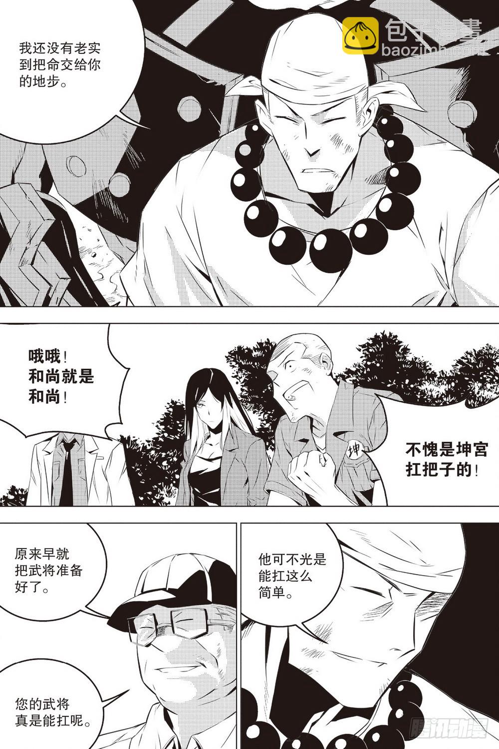 第46章 义净对金石元（下）-第128话