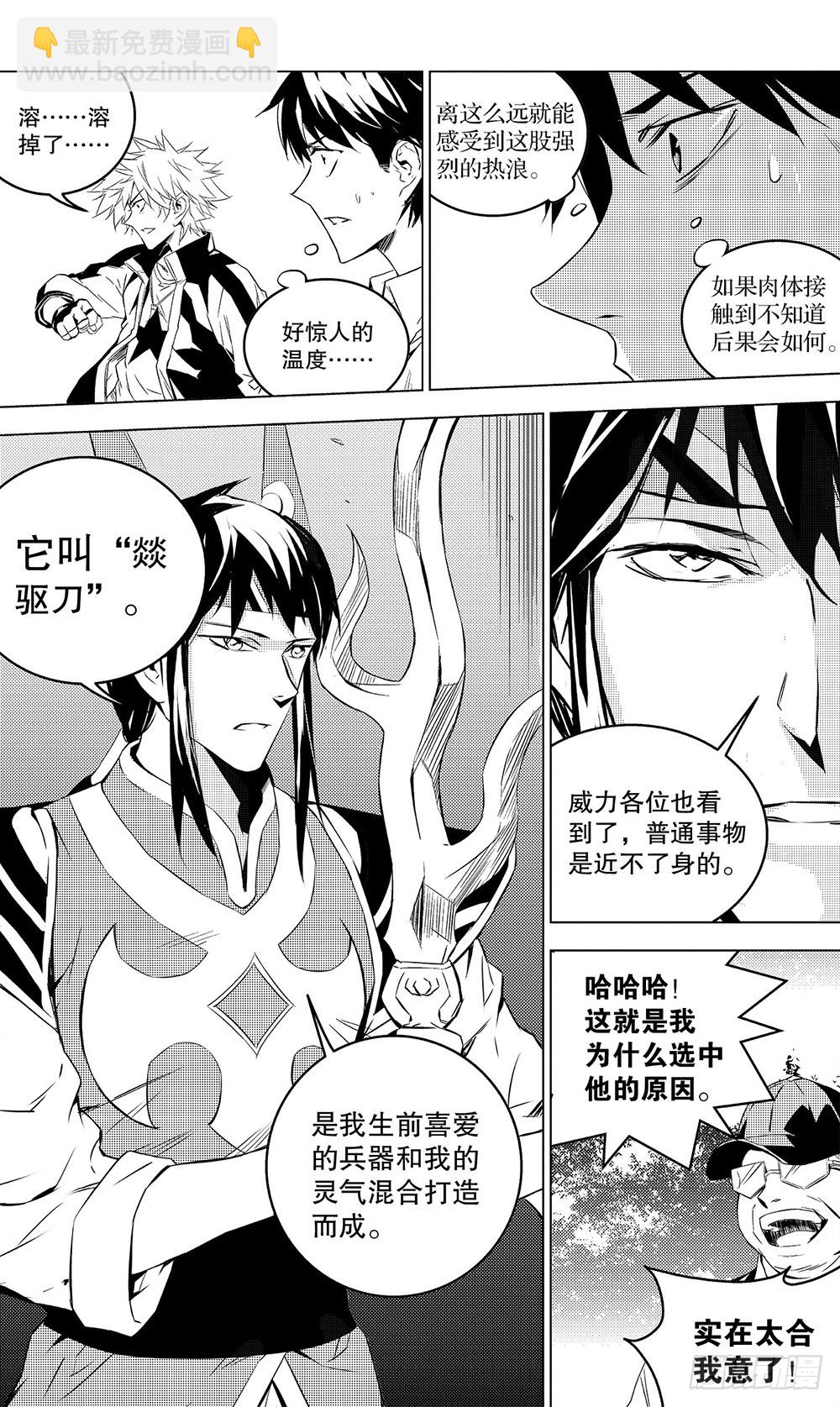 第48章 黑色火焰（上）-第132话
