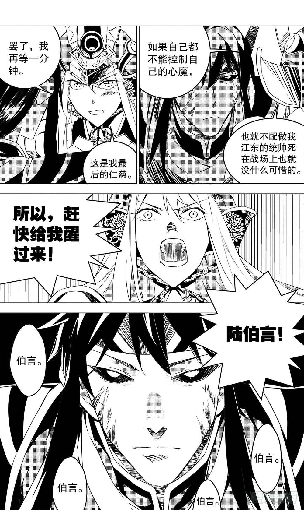 第50章 火焰对火焰（中）-第138话