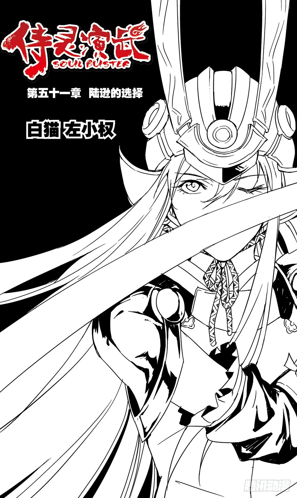 第51章 陆逊的选择（上）-第140话