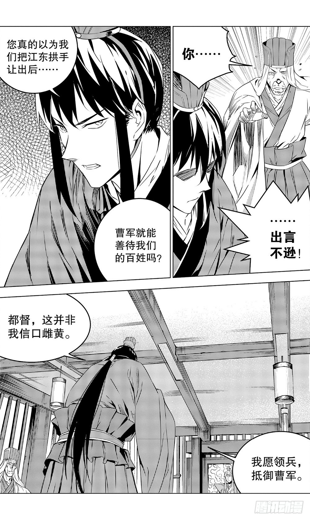 第51章 陆逊的选择（上）-第140话