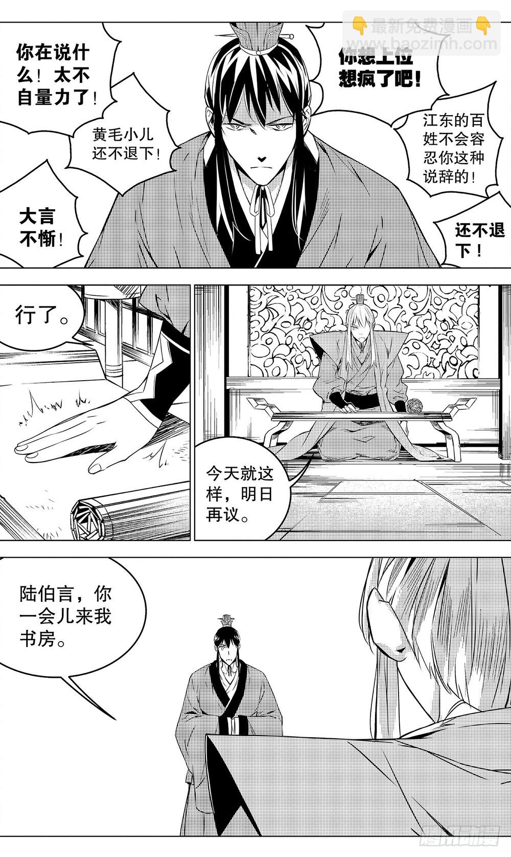 第51章 陆逊的选择（上）-第140话