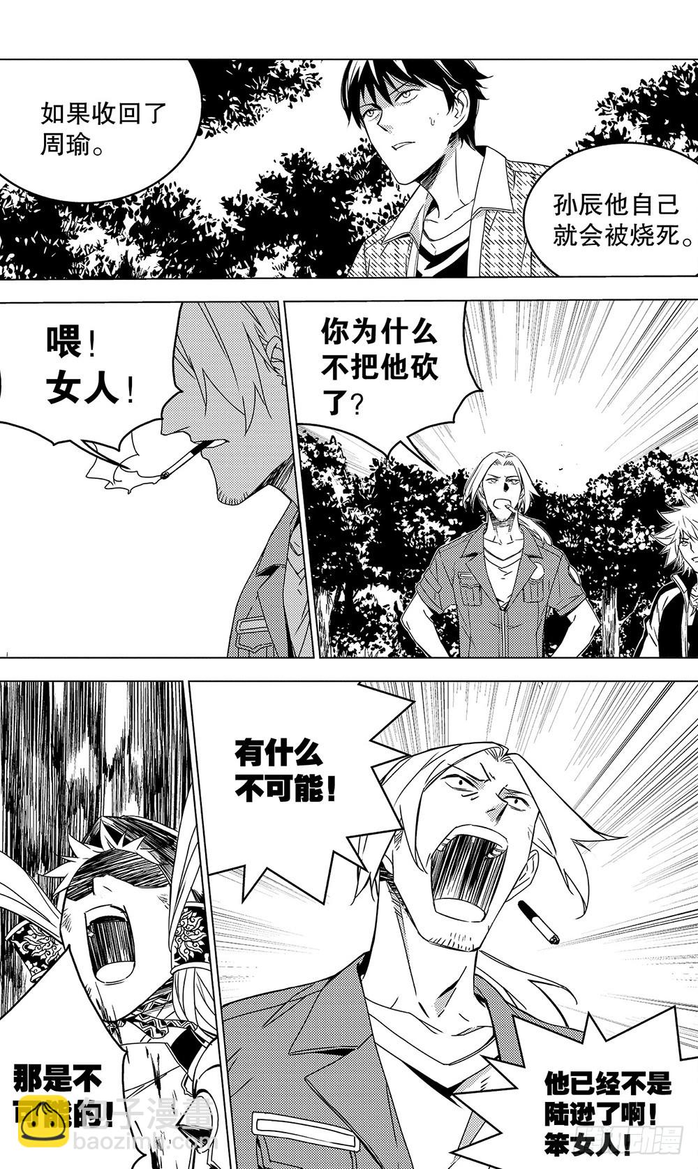 第52章 身为主公（下）-第144话