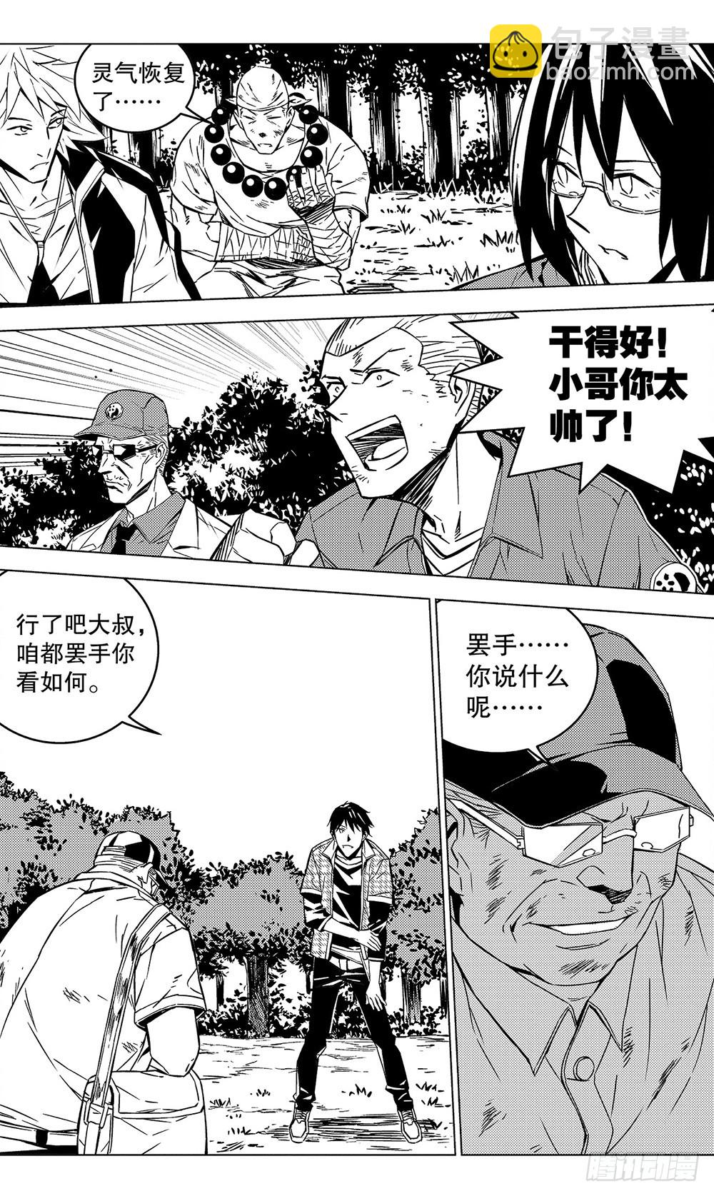 第53章 玩火自焚（下）-第146话