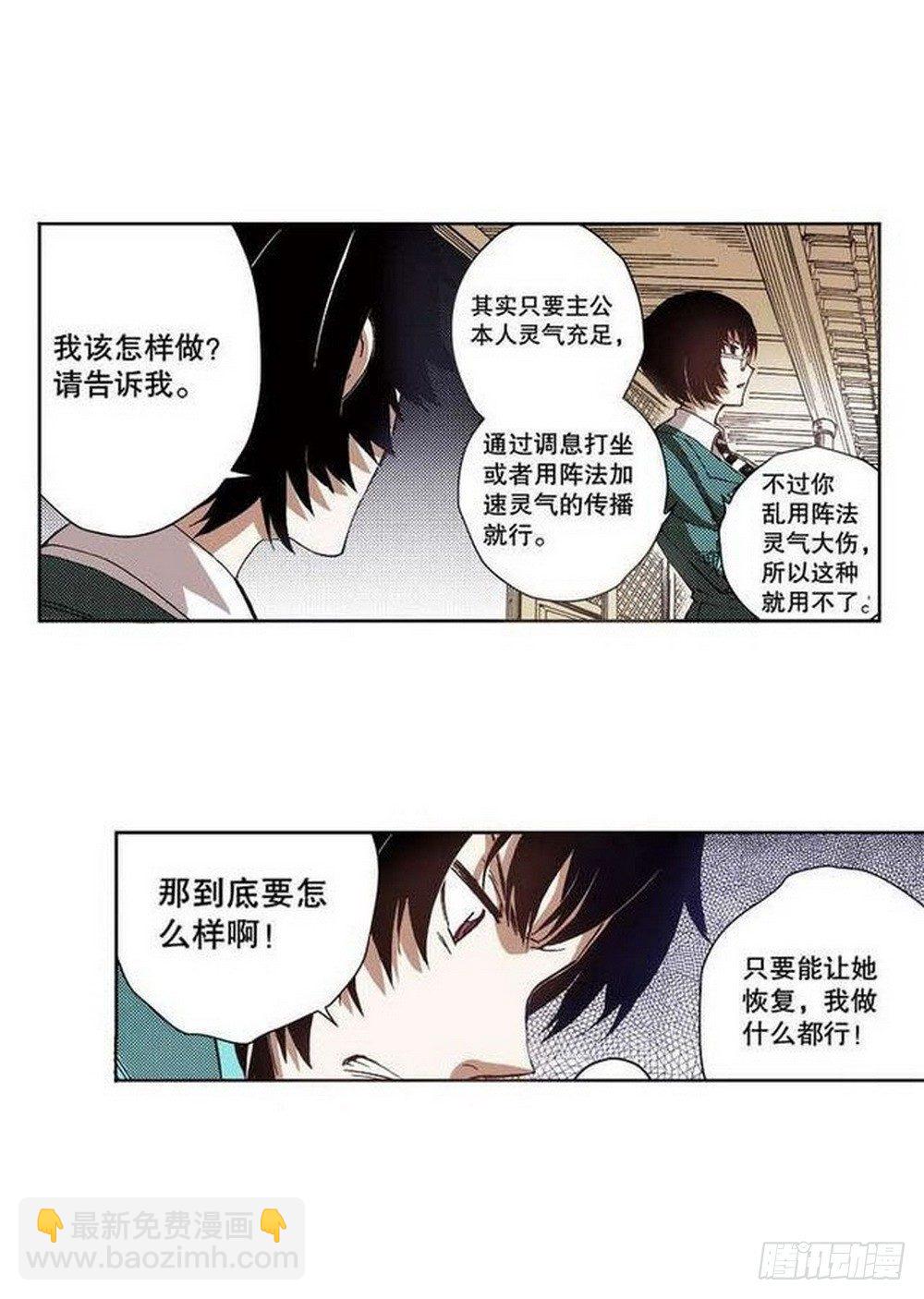 第7章 九宫之阵 04-第26话