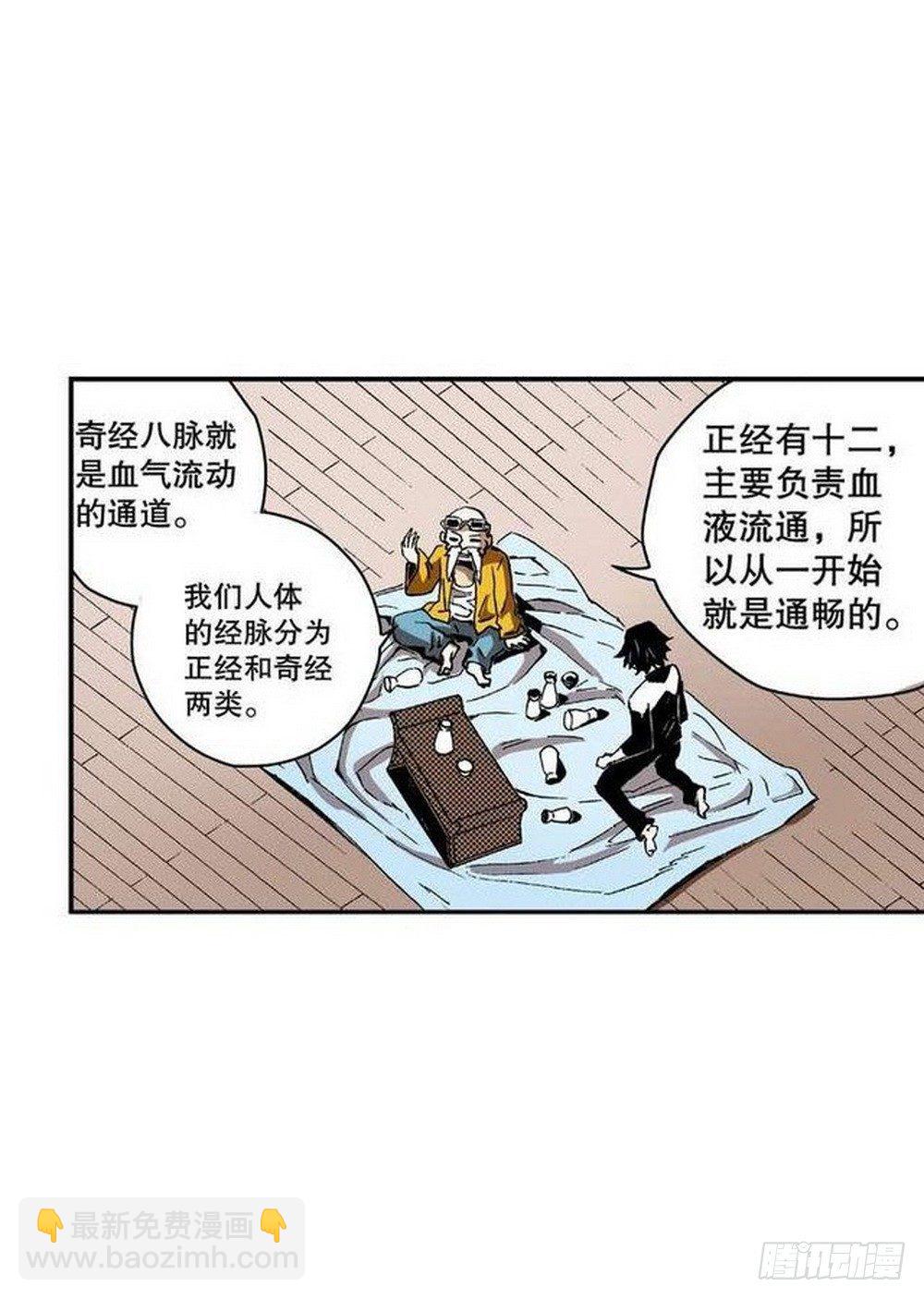 第8章 奇经八脉 02-第28话