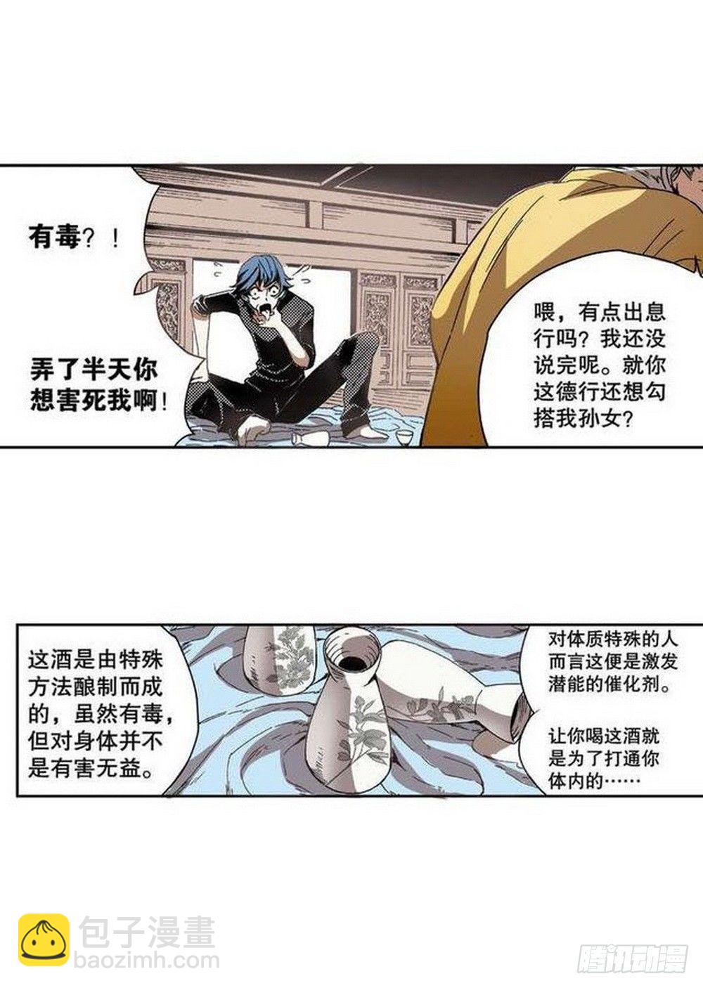 第8章 奇经八脉 02-第28话