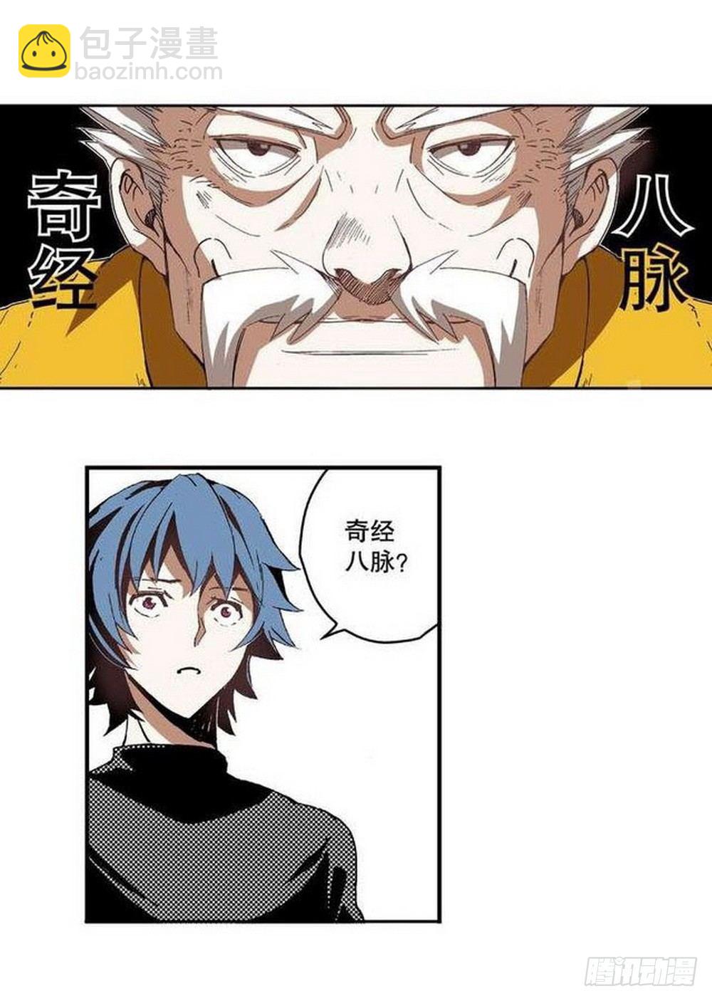 第8章 奇经八脉 02-第28话