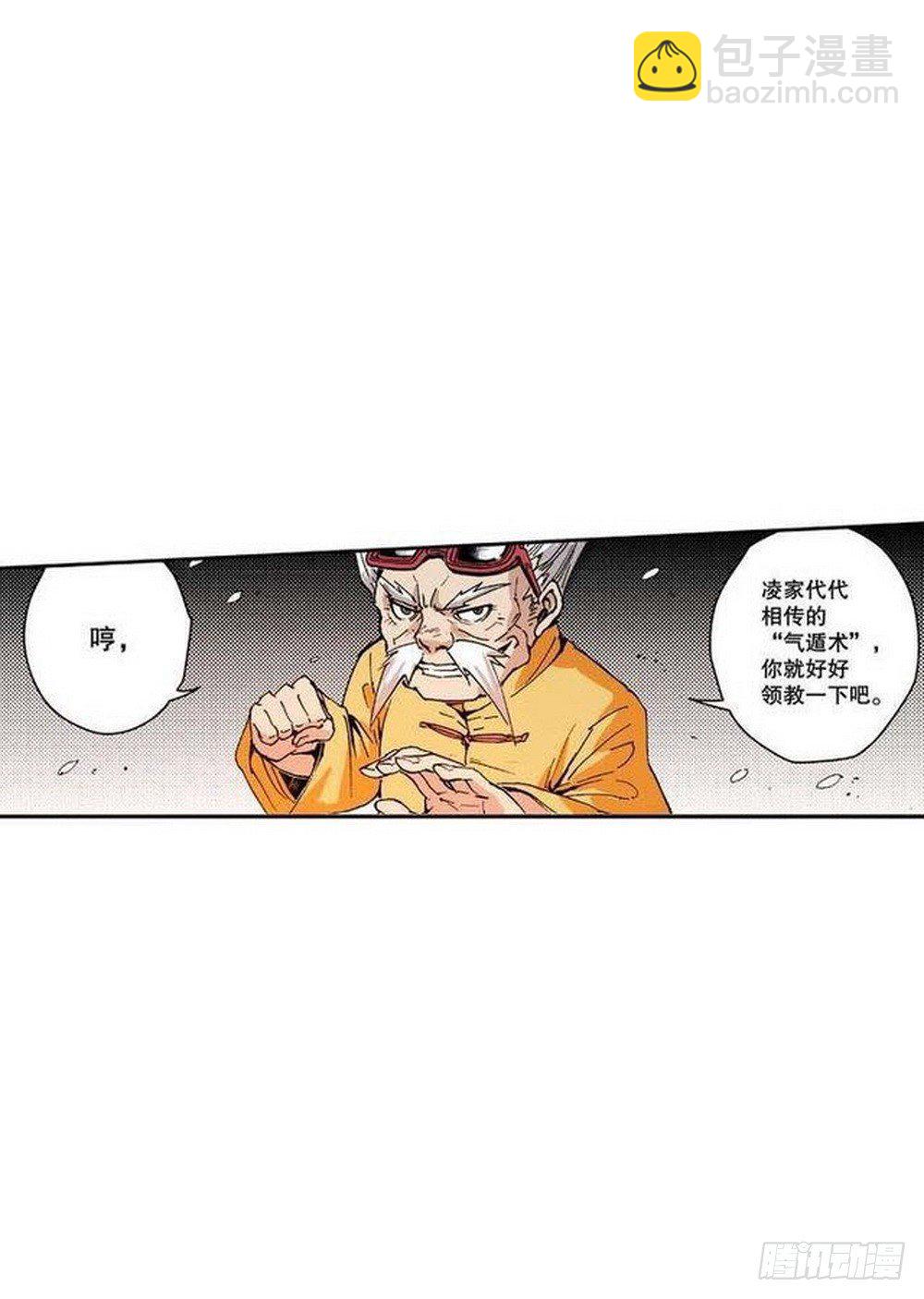 第8章 奇经八脉 04-第30话