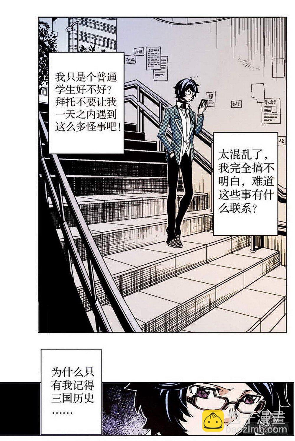 第1章 消失的历史 04-第4话