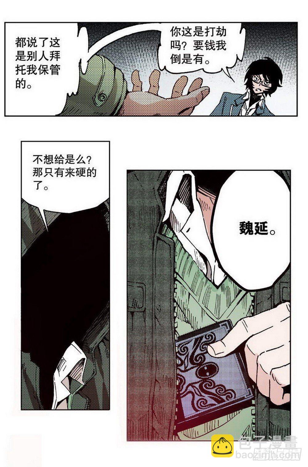 第1章 消失的历史 04-第4话