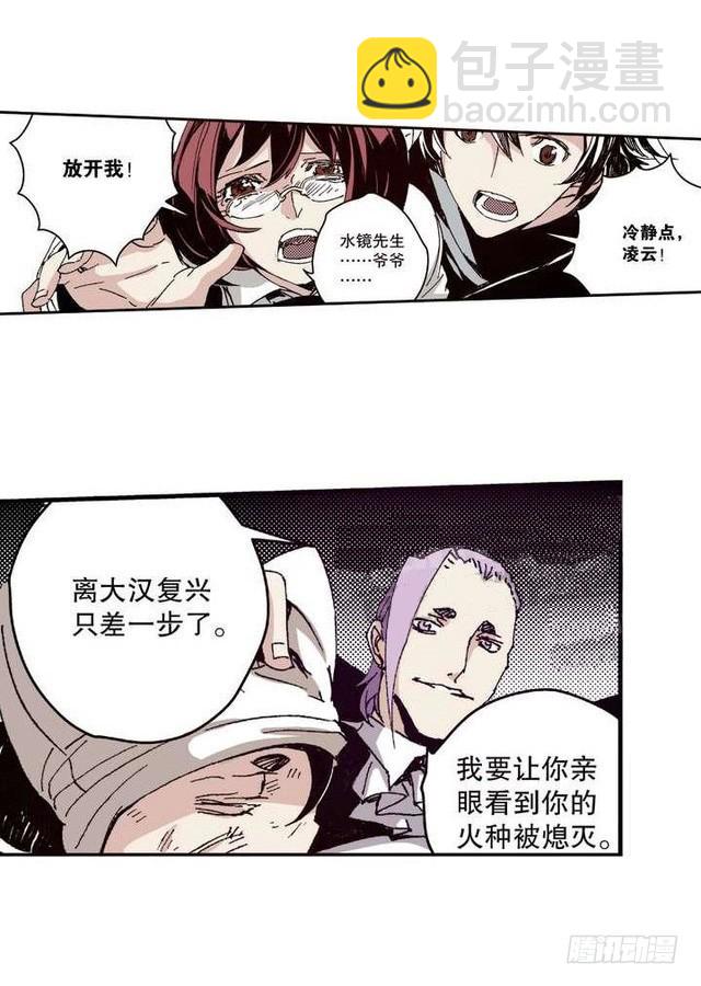 第11章 离宫陷落 04-第42话