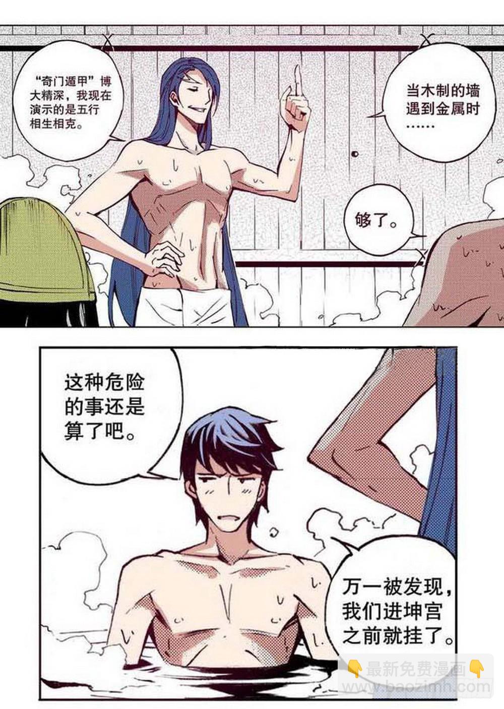 第20章 山雨欲来 02-第76话
