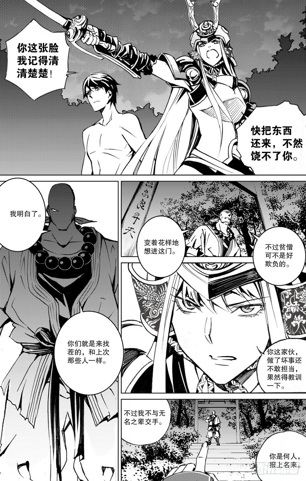 第21章 坤宫之门（下）-第80话