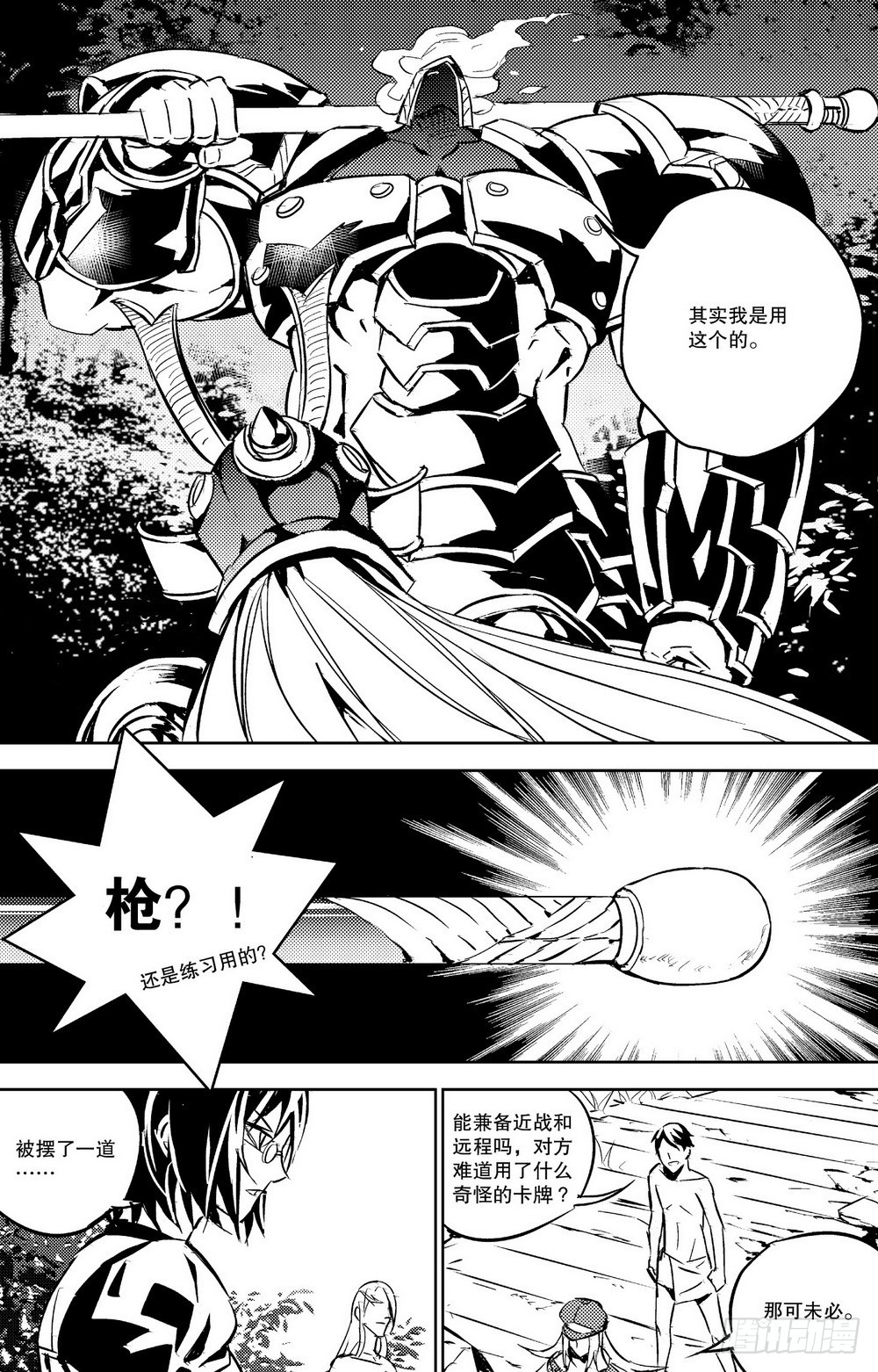第23话 黑色炮台（下）-第84话