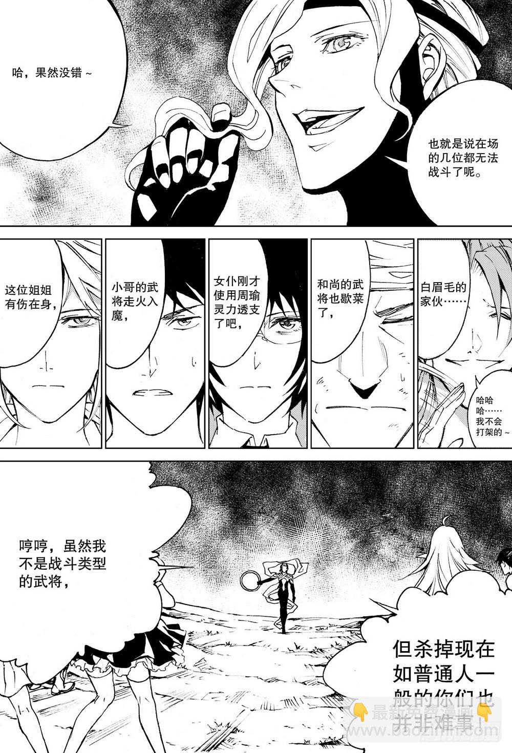 第25话 阎圃（下）-第88话