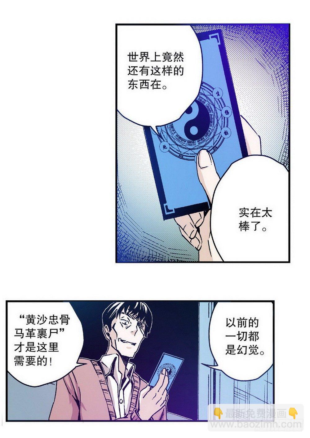 第3章 迷失的轮回 03-第10话