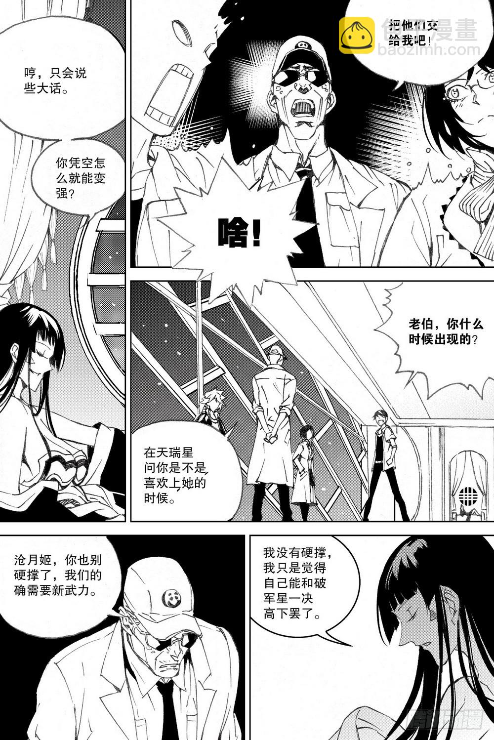 第29话 天瑞星（下）-第96话