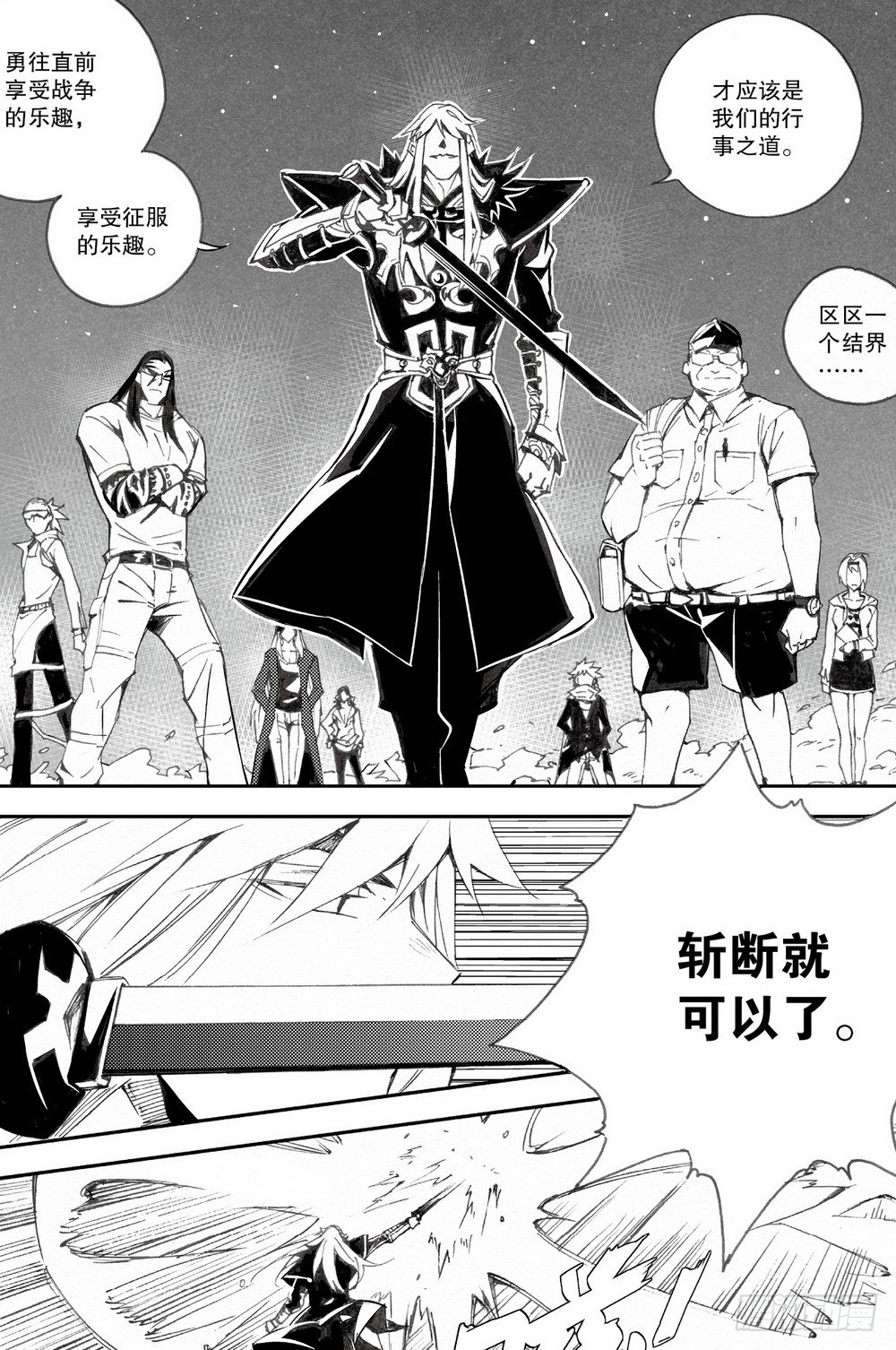 第30话 破军星（下）-第98话