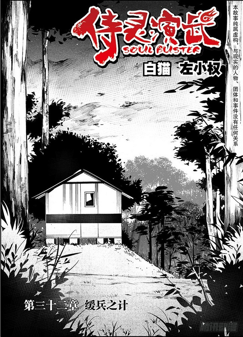 第32章 缓兵之计 （上）-第100话