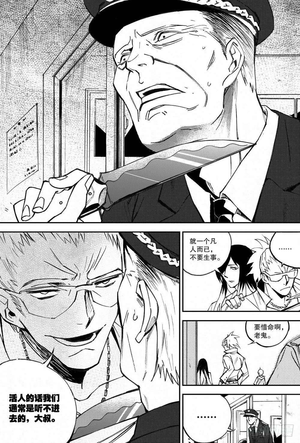 第32章 缓兵之计 （上）-第100话