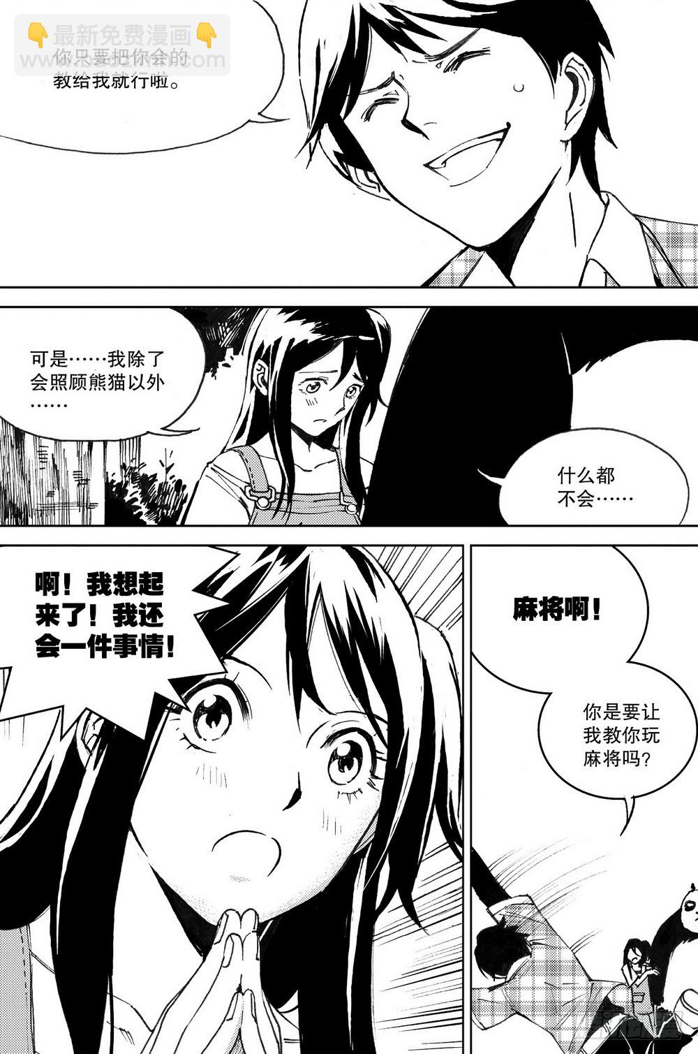 第32章 缓兵之计 （上）-第100话