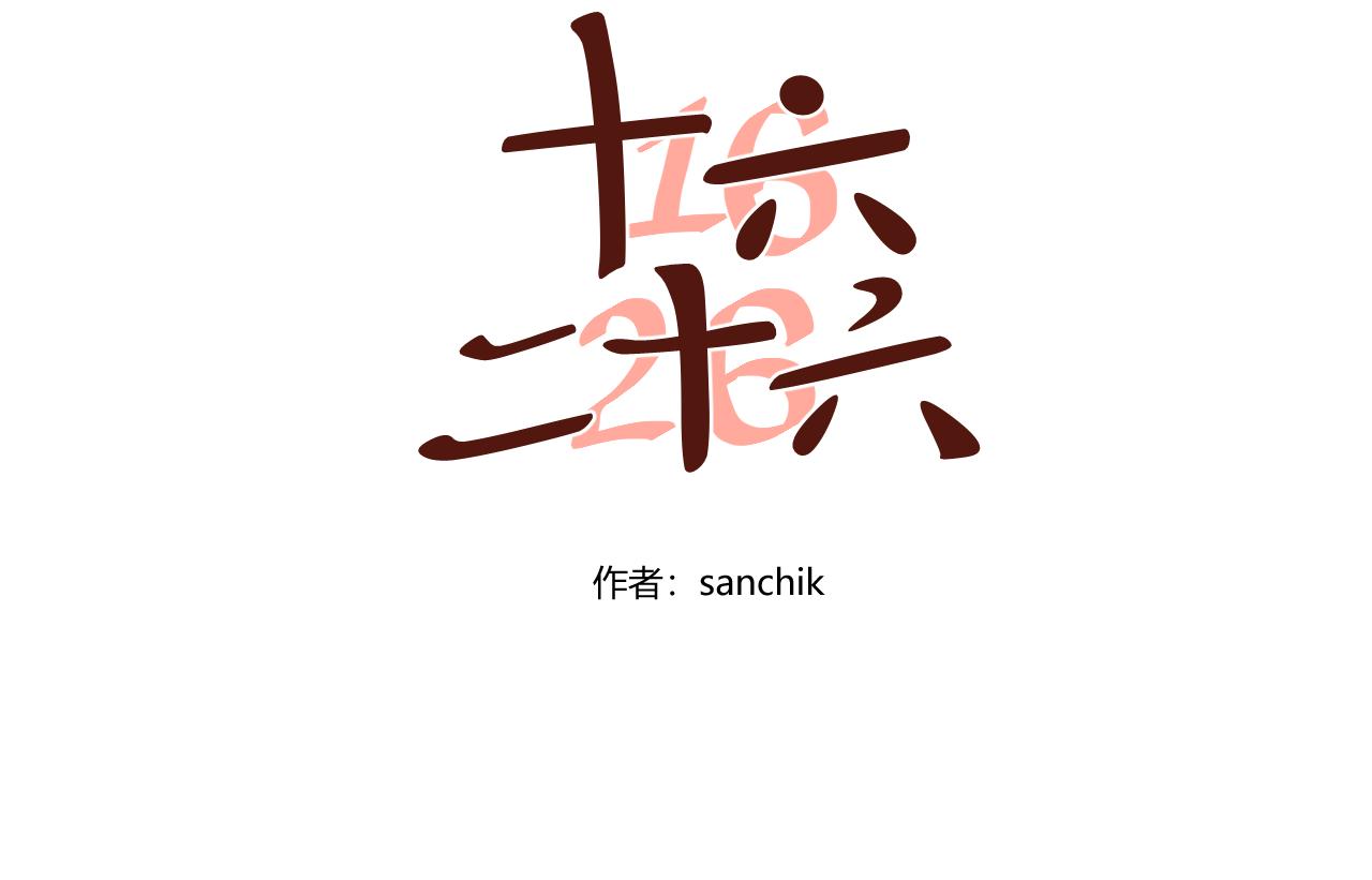第13话 糟糕糟糕，大事不妙了！(1/2)-第14话