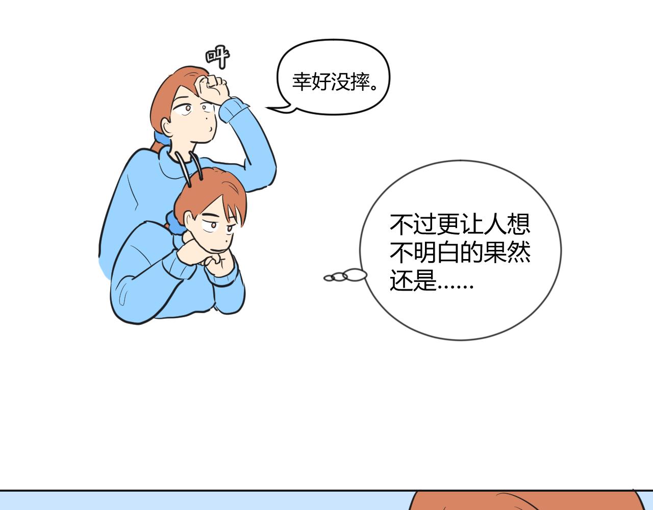 第15话 于你而言，我到底是个怎样的人？(1/2)-第16话