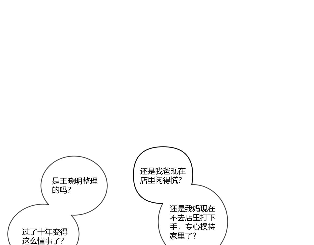第15话 于你而言，我到底是个怎样的人？(1/2)-第16话