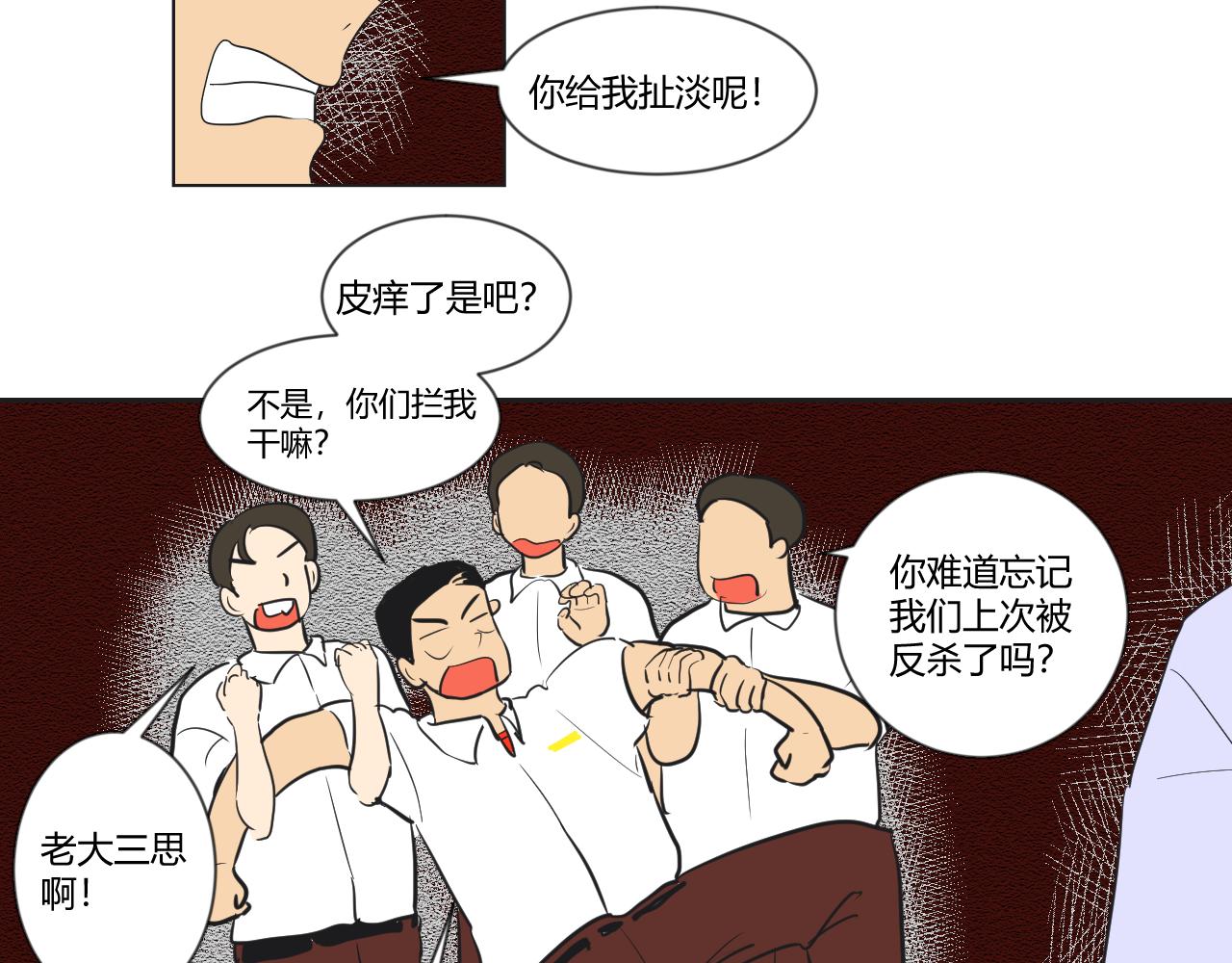 第19话 那我就偏多管闲事了！-第20话