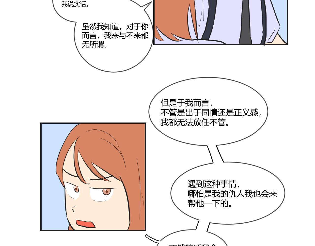 第19话 那我就偏多管闲事了！-第20话
