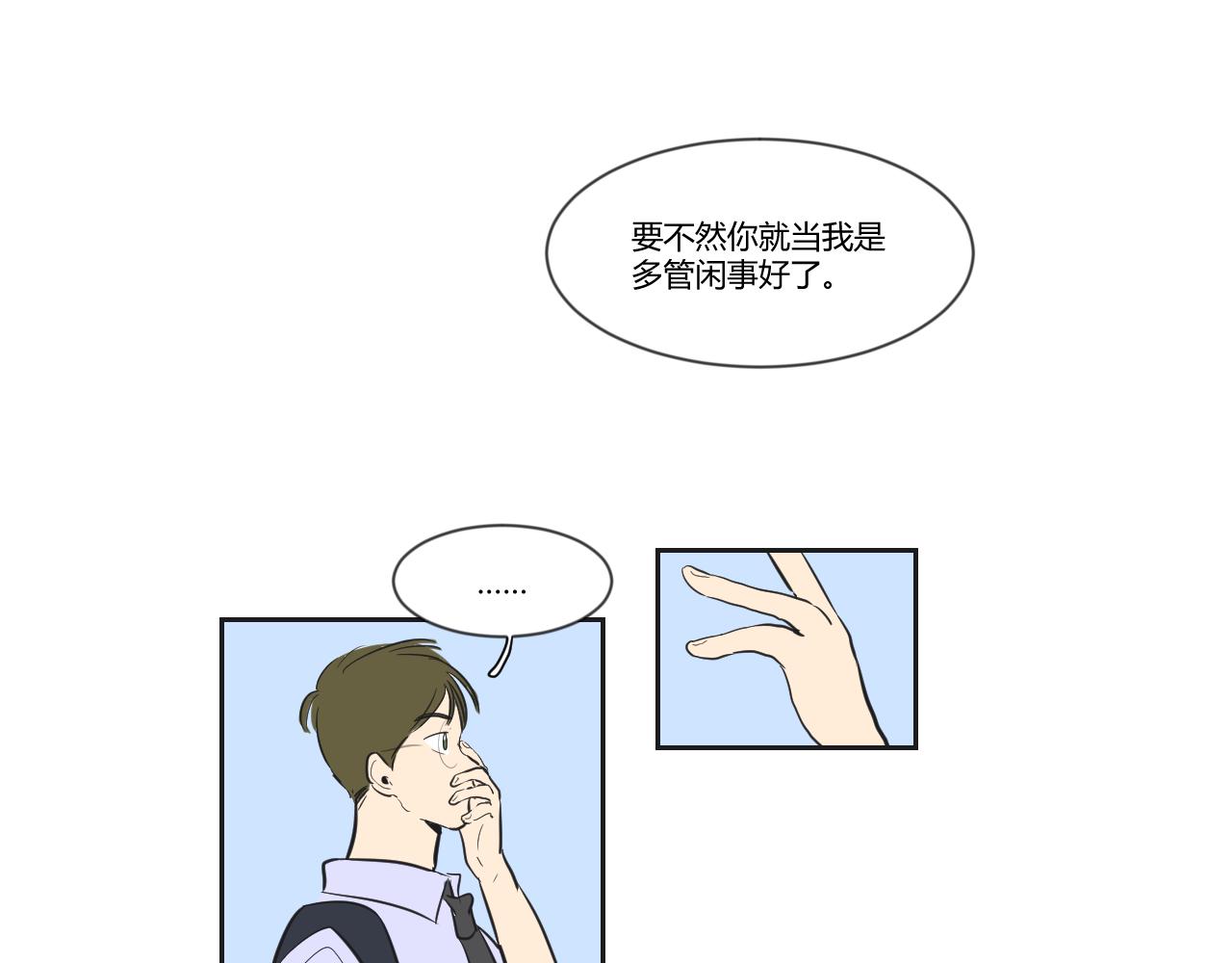 第19话 那我就偏多管闲事了！-第20话
