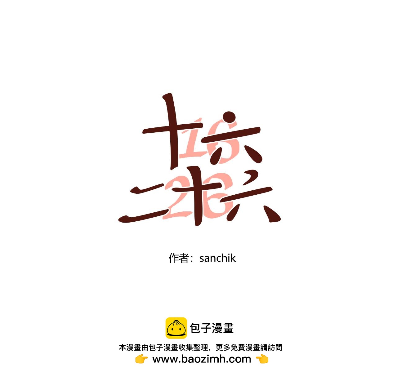 第21话 我有一计-第22话