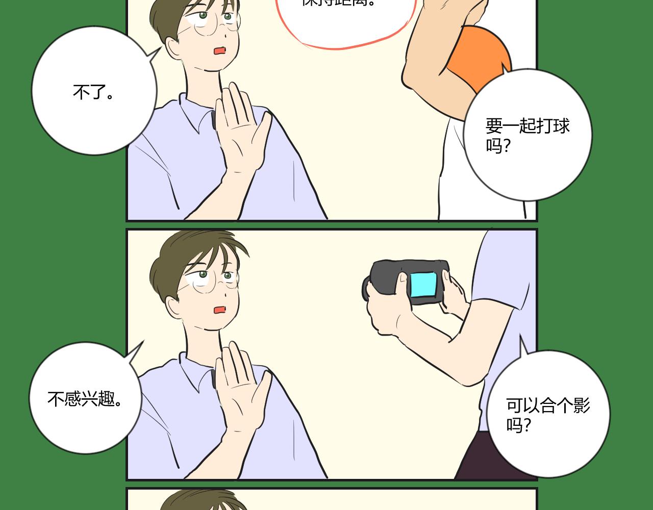 第25话 躁动的心-第26话
