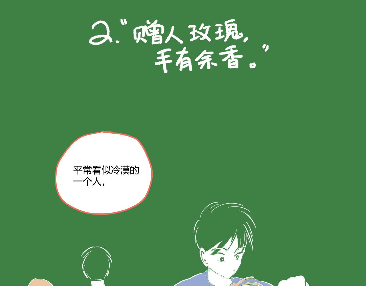 第25话 躁动的心-第26话