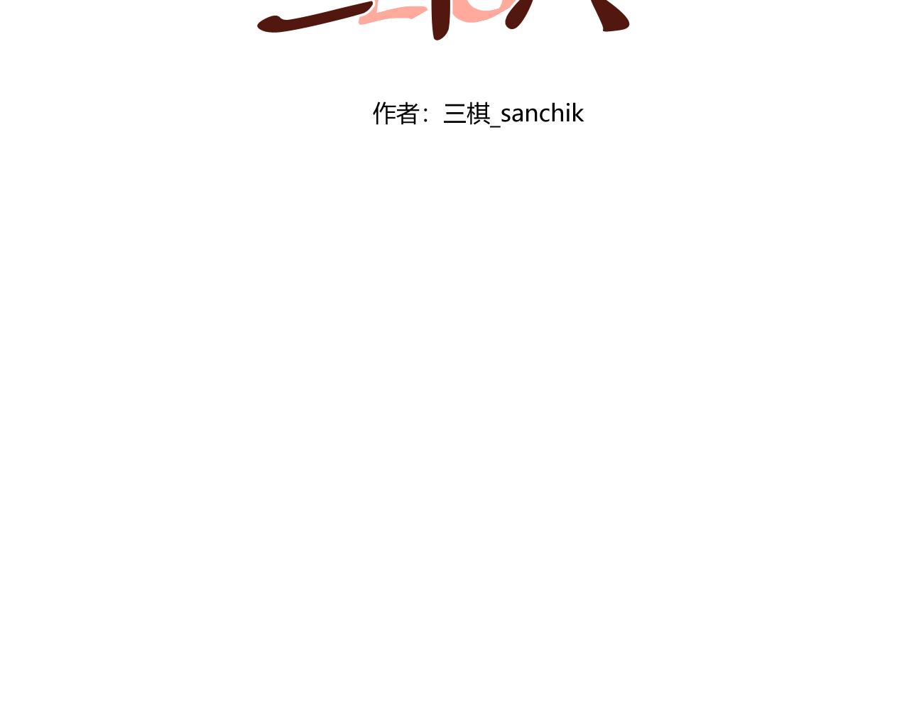 第29话 新发型get！(1/2)-第30话