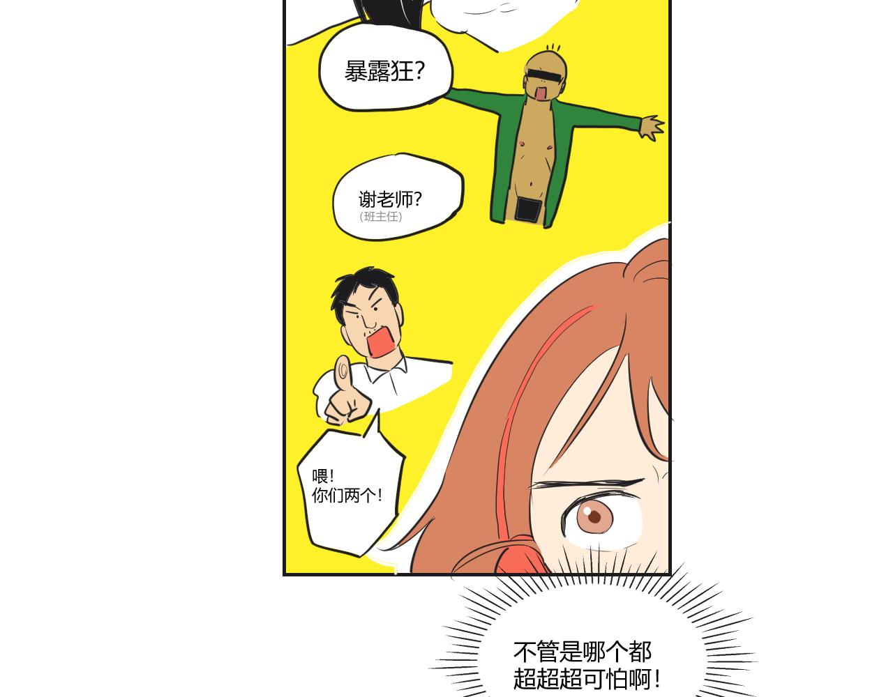 第31话 害怕的东西-第32话