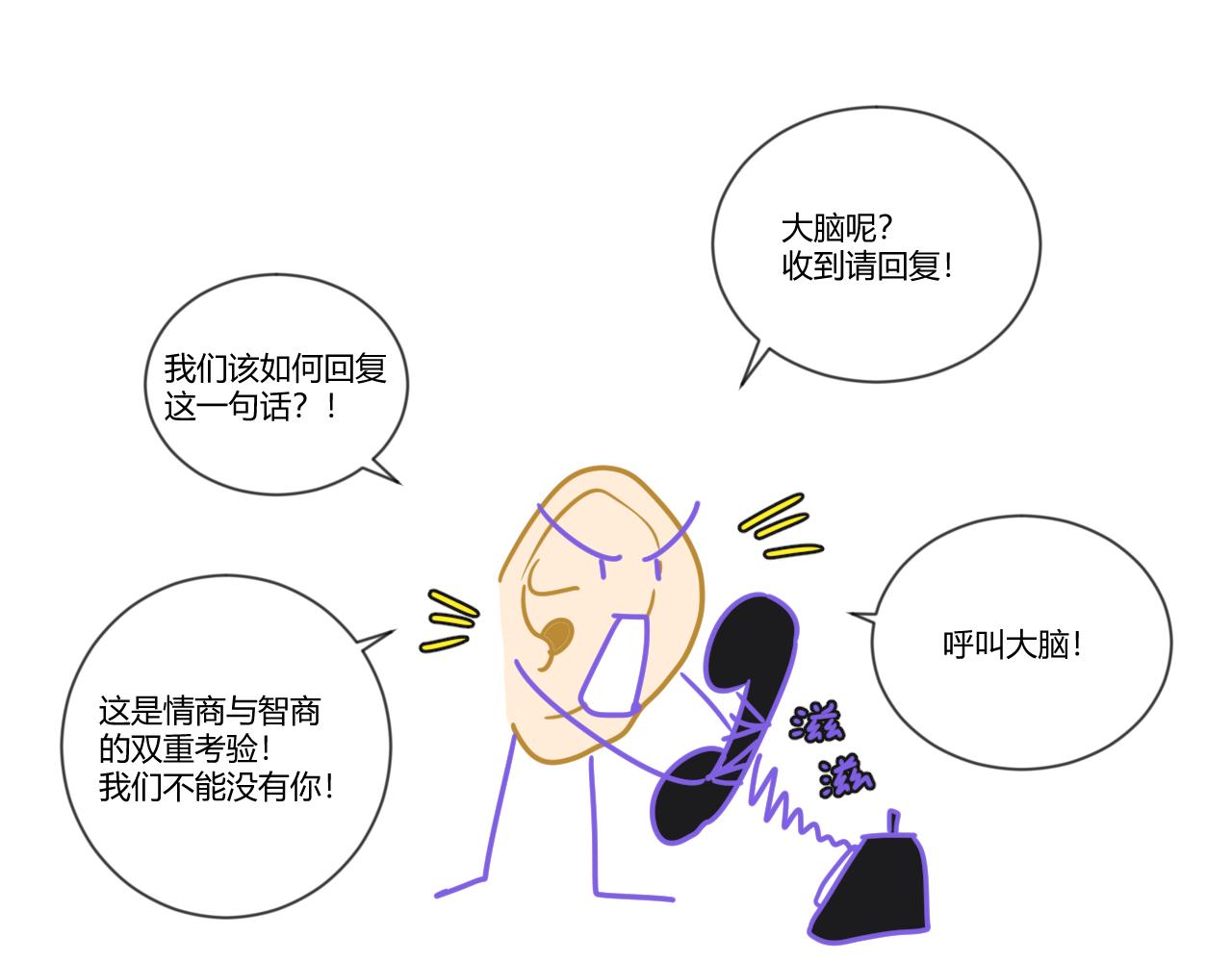 第33话 她与游寺的关系是？-第34话